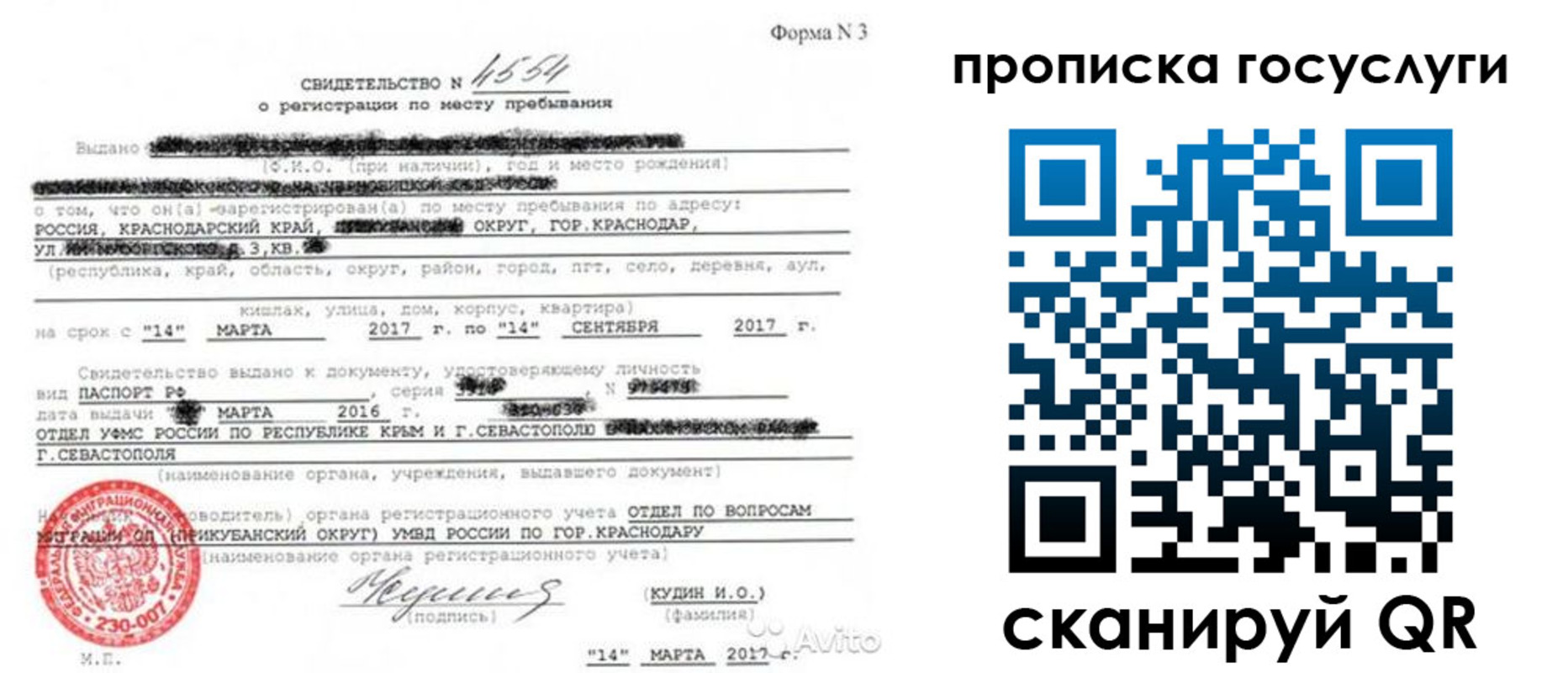 купить прописку в Боготоле