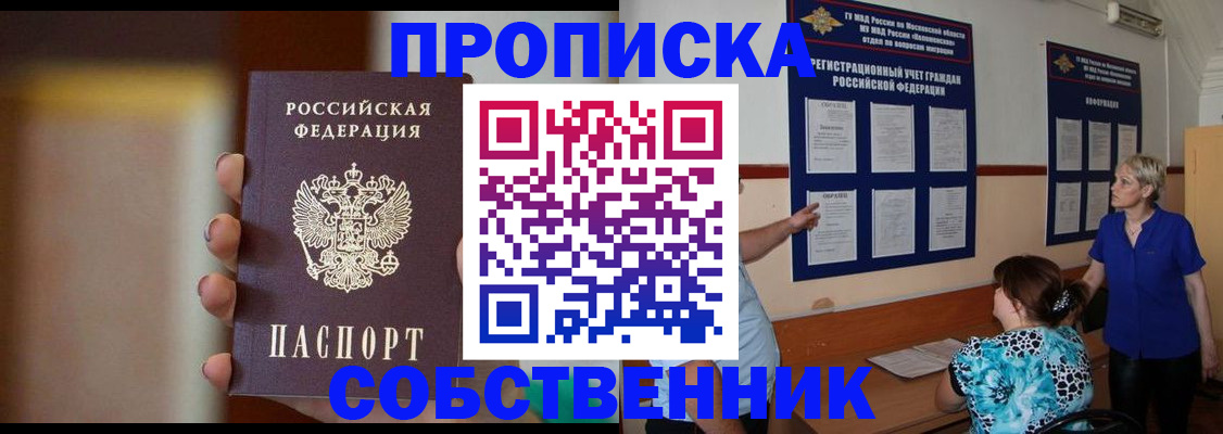 временная регистрация для школы в Боготоле