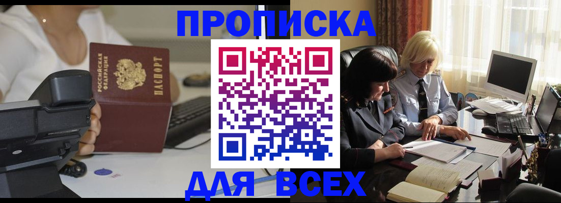 временная регистрация недорого в Боготоле