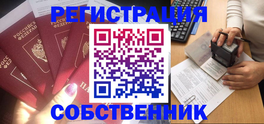 временная регистрация в Боготоле