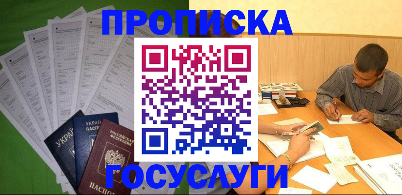 временная регистрация законно в Боготоле