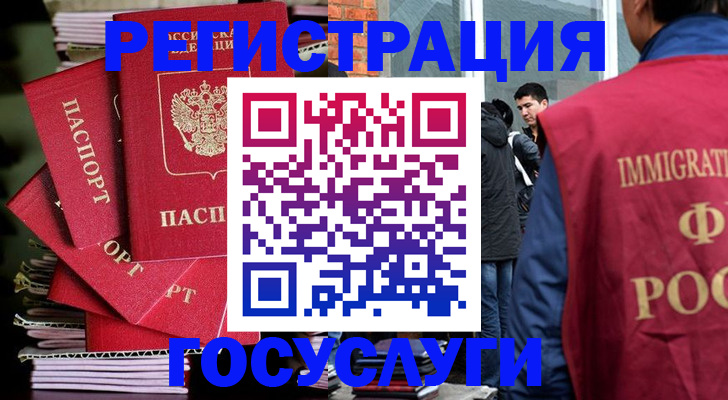 временная регистрация законно в Боготоле