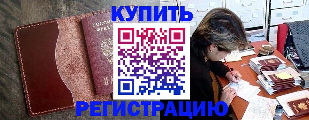 временная регистрация 2025 в Боготоле