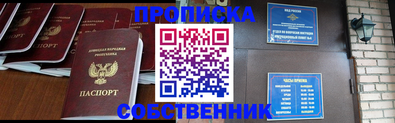 прописка регистрация в Боготоле